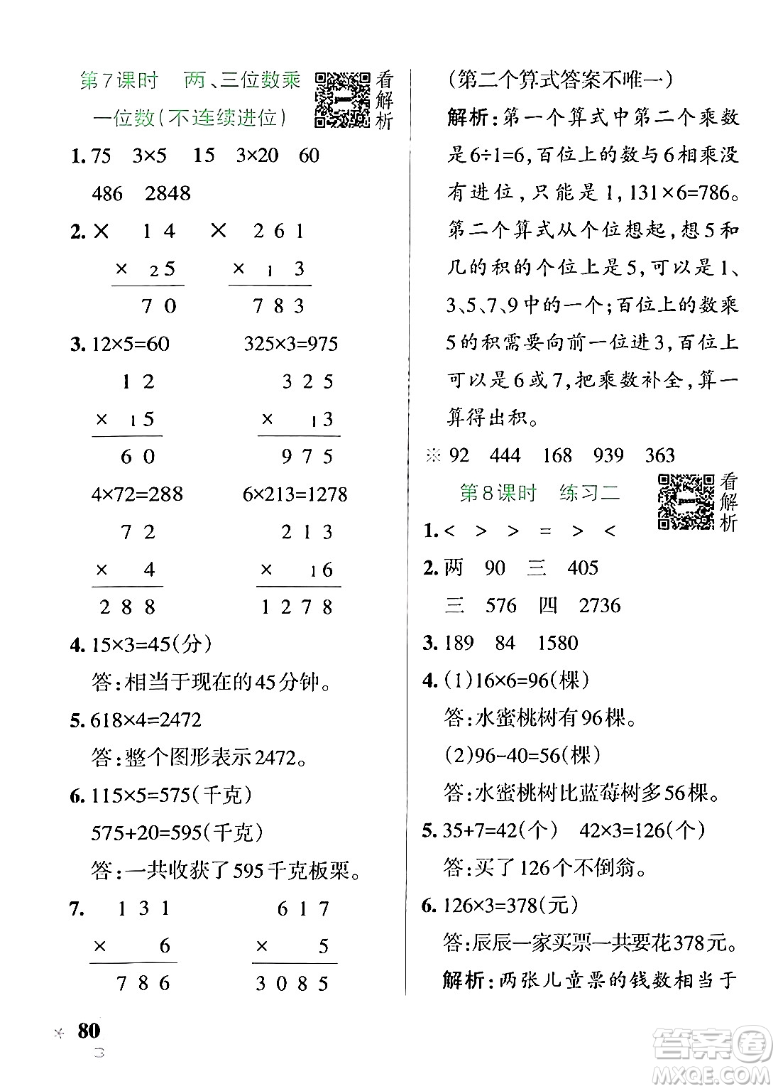 陜西師范大學(xué)出版總社有限公司2024年秋PASS小學(xué)學(xué)霸作業(yè)本三年級數(shù)學(xué)上冊蘇教版答案