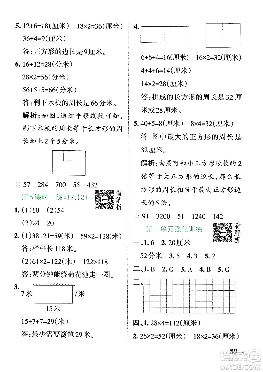 陜西師范大學(xué)出版總社有限公司2024年秋PASS小學(xué)學(xué)霸作業(yè)本三年級數(shù)學(xué)上冊蘇教版答案
