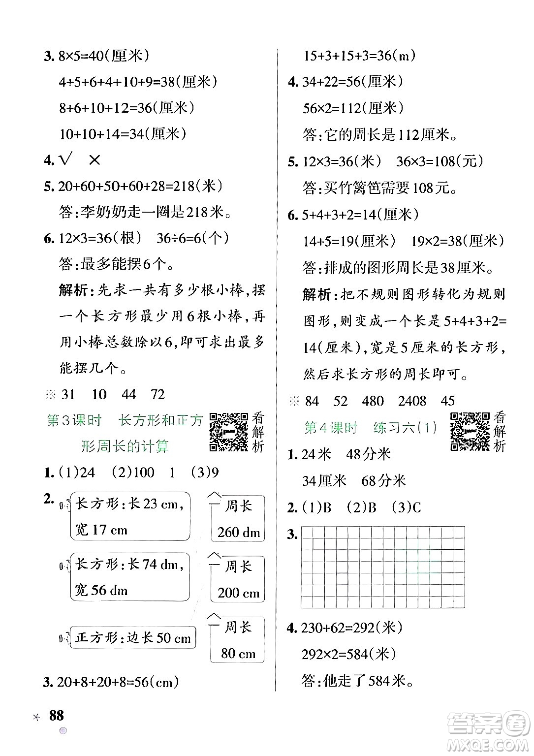 陜西師范大學(xué)出版總社有限公司2024年秋PASS小學(xué)學(xué)霸作業(yè)本三年級數(shù)學(xué)上冊蘇教版答案