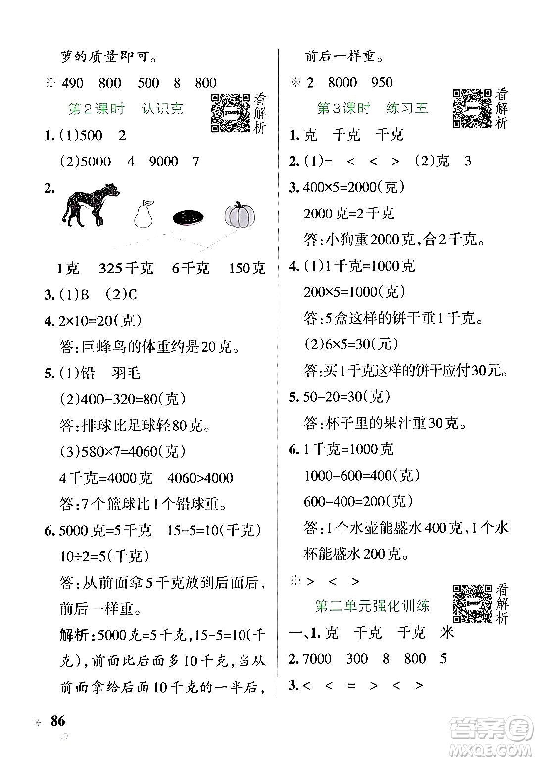 陜西師范大學(xué)出版總社有限公司2024年秋PASS小學(xué)學(xué)霸作業(yè)本三年級數(shù)學(xué)上冊蘇教版答案