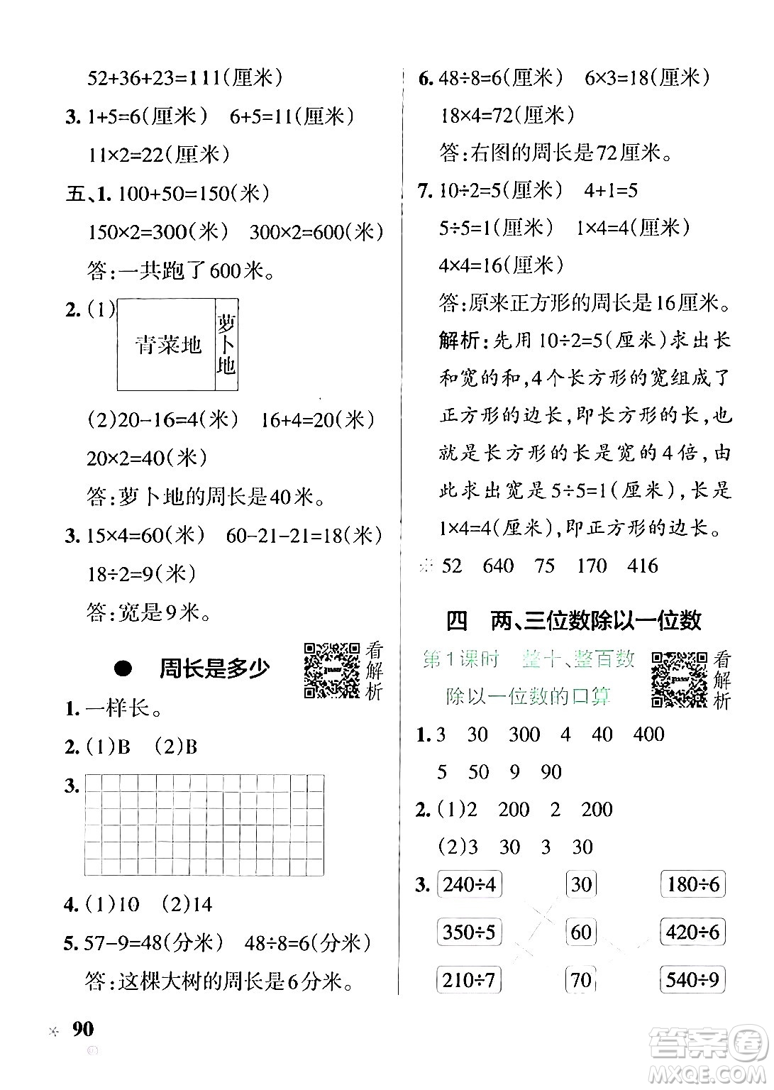 陜西師范大學(xué)出版總社有限公司2024年秋PASS小學(xué)學(xué)霸作業(yè)本三年級數(shù)學(xué)上冊蘇教版答案