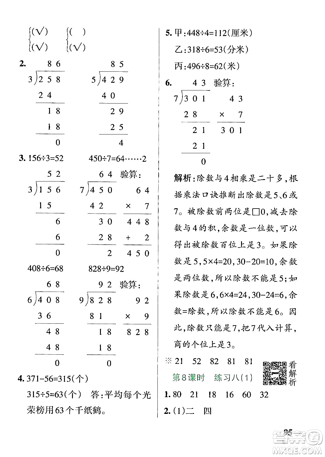 陜西師范大學(xué)出版總社有限公司2024年秋PASS小學(xué)學(xué)霸作業(yè)本三年級數(shù)學(xué)上冊蘇教版答案