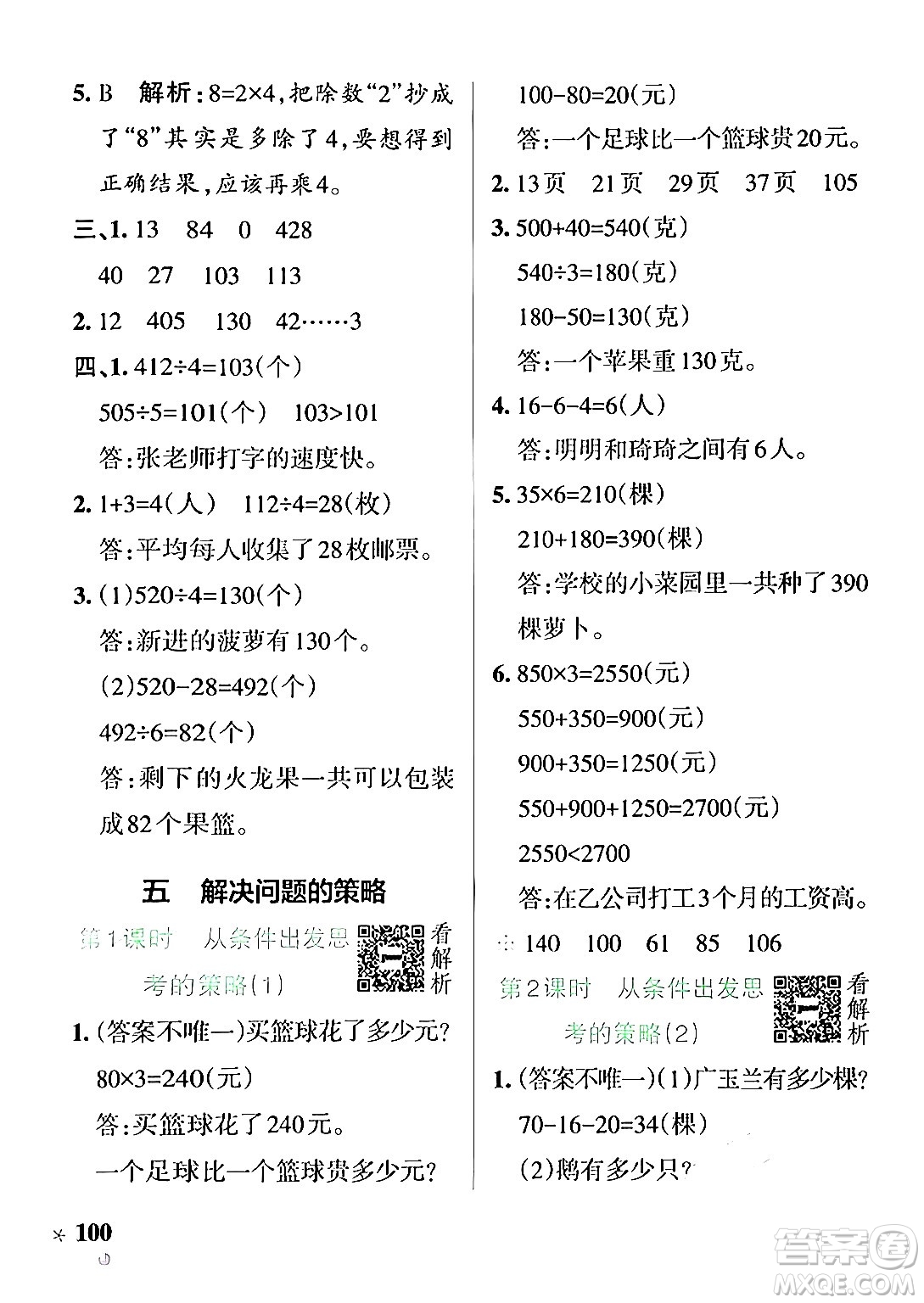 陜西師范大學(xué)出版總社有限公司2024年秋PASS小學(xué)學(xué)霸作業(yè)本三年級數(shù)學(xué)上冊蘇教版答案