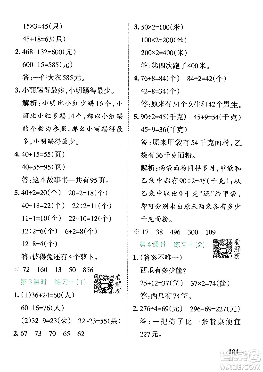 陜西師范大學(xué)出版總社有限公司2024年秋PASS小學(xué)學(xué)霸作業(yè)本三年級數(shù)學(xué)上冊蘇教版答案