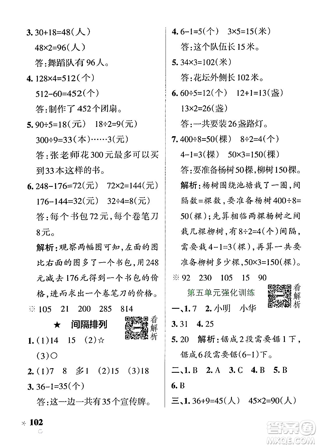 陜西師范大學(xué)出版總社有限公司2024年秋PASS小學(xué)學(xué)霸作業(yè)本三年級數(shù)學(xué)上冊蘇教版答案