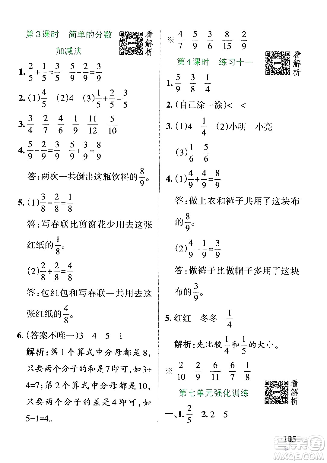 陜西師范大學(xué)出版總社有限公司2024年秋PASS小學(xué)學(xué)霸作業(yè)本三年級數(shù)學(xué)上冊蘇教版答案