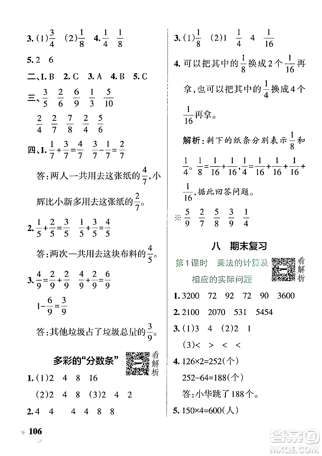 陜西師范大學(xué)出版總社有限公司2024年秋PASS小學(xué)學(xué)霸作業(yè)本三年級數(shù)學(xué)上冊蘇教版答案