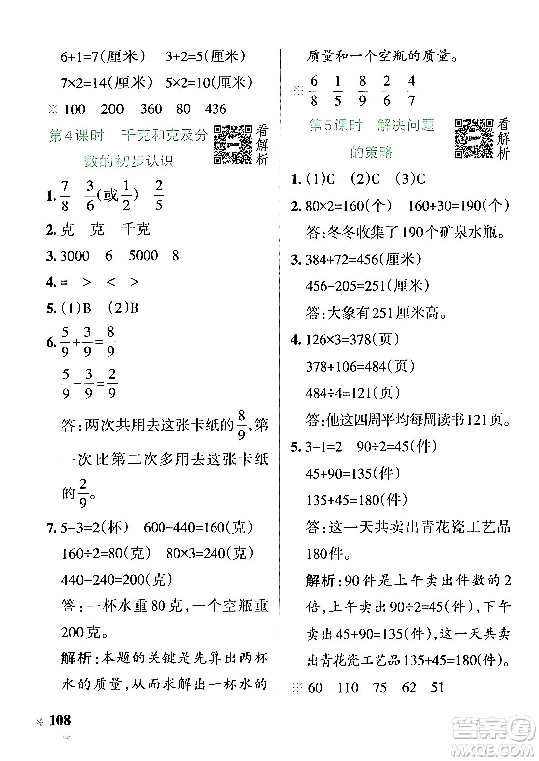 陜西師范大學(xué)出版總社有限公司2024年秋PASS小學(xué)學(xué)霸作業(yè)本三年級數(shù)學(xué)上冊蘇教版答案