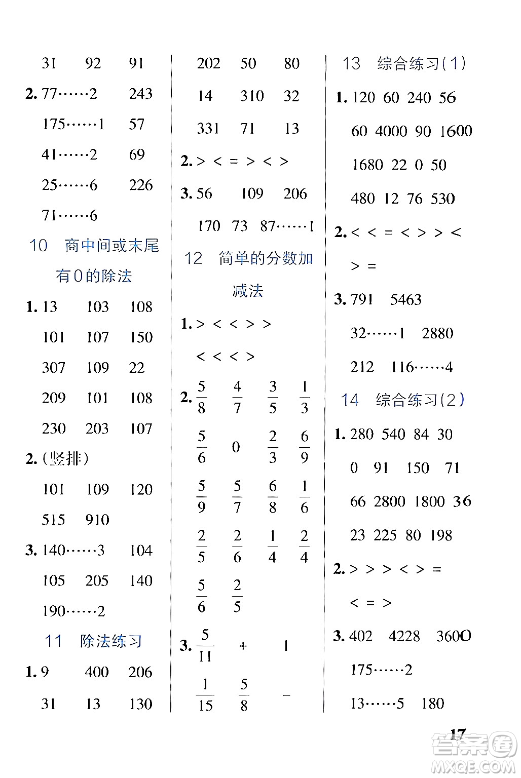 陜西師范大學(xué)出版總社有限公司2024年秋PASS小學(xué)學(xué)霸作業(yè)本三年級數(shù)學(xué)上冊蘇教版答案