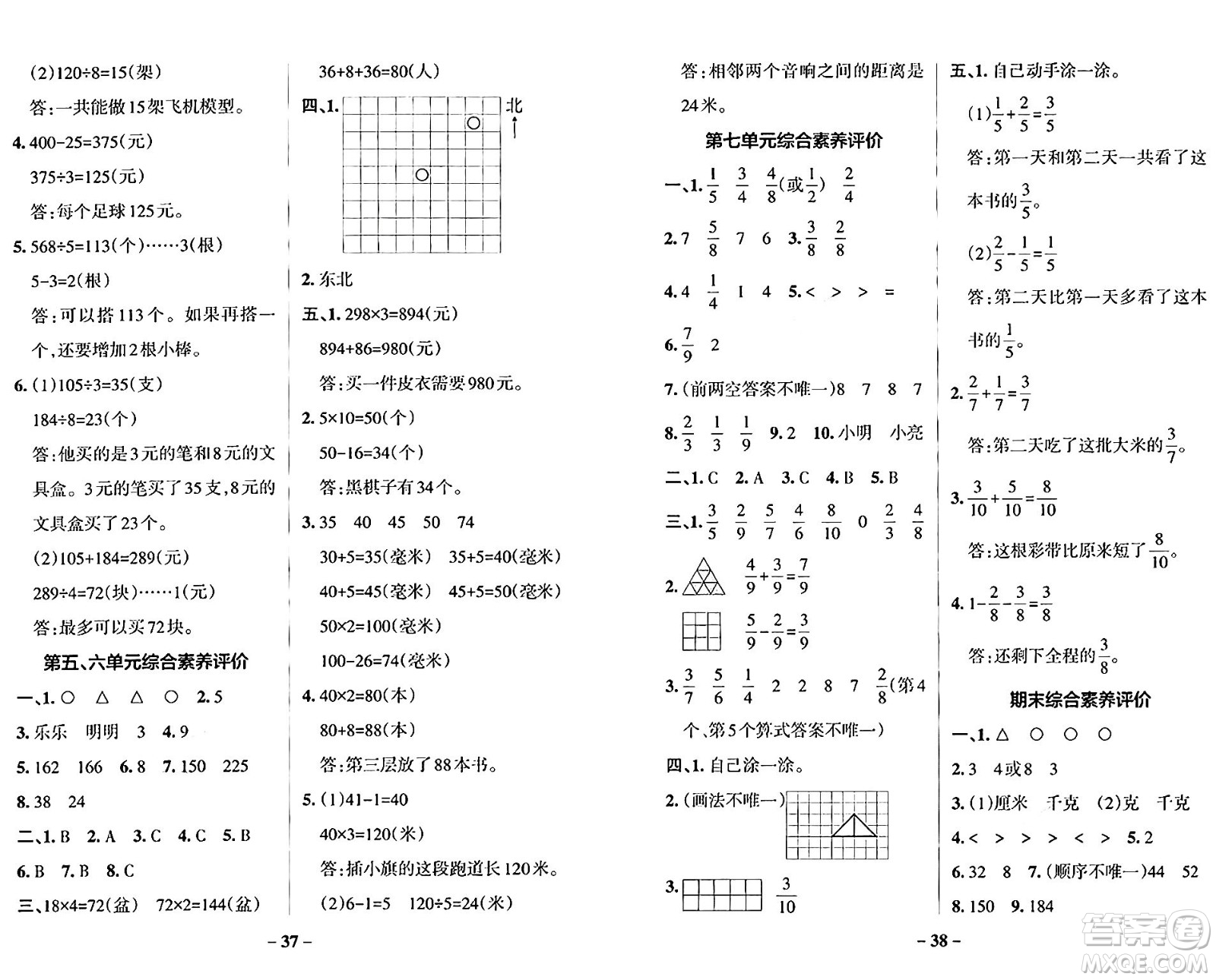 陜西師范大學(xué)出版總社有限公司2024年秋PASS小學(xué)學(xué)霸作業(yè)本三年級數(shù)學(xué)上冊蘇教版答案