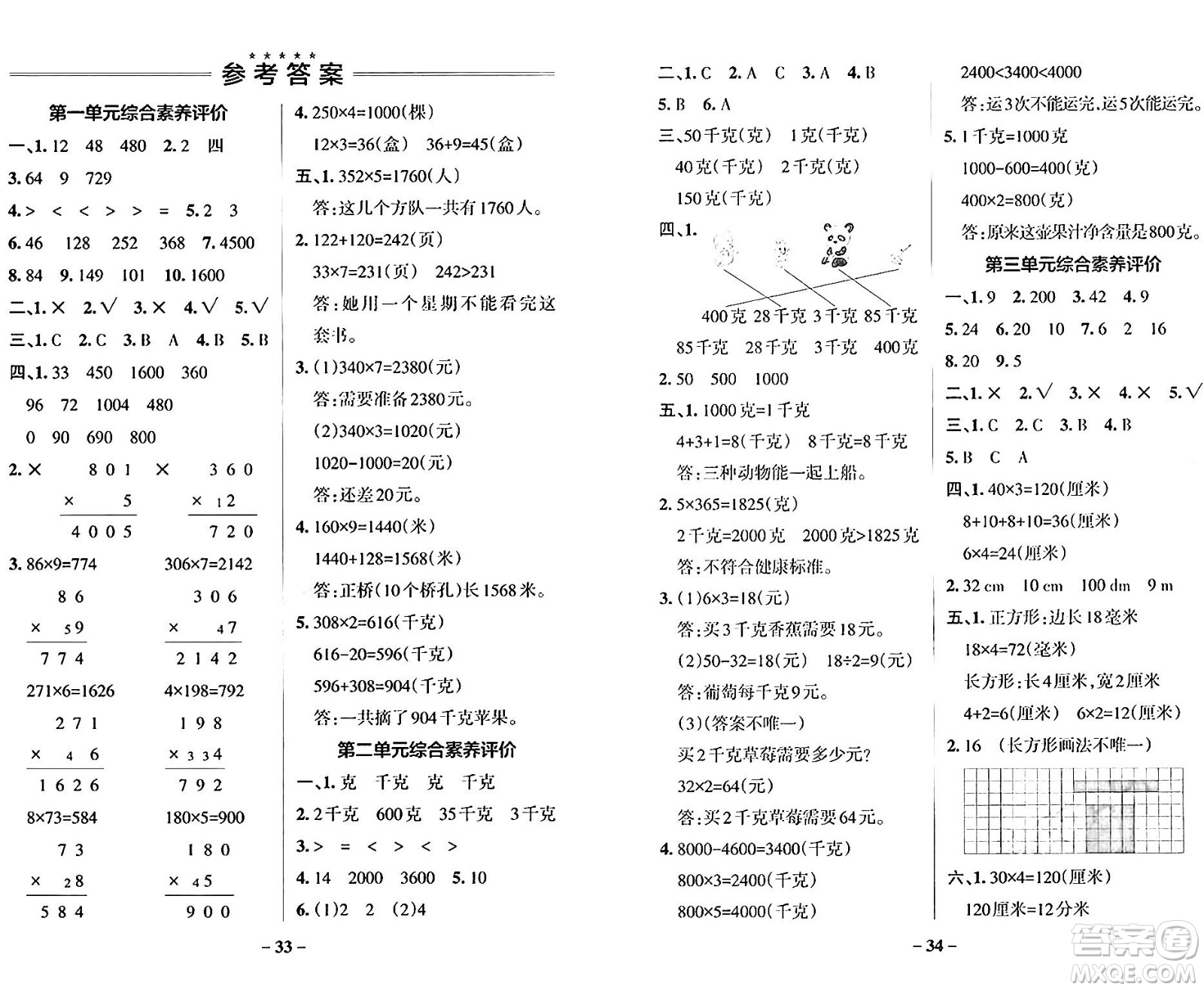 陜西師范大學(xué)出版總社有限公司2024年秋PASS小學(xué)學(xué)霸作業(yè)本三年級數(shù)學(xué)上冊蘇教版答案