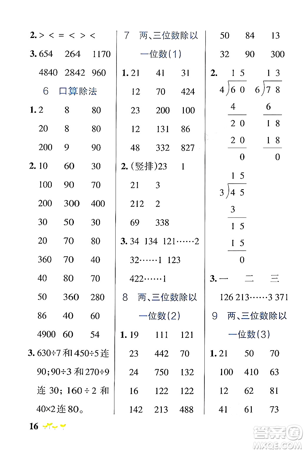 陜西師范大學(xué)出版總社有限公司2024年秋PASS小學(xué)學(xué)霸作業(yè)本三年級數(shù)學(xué)上冊蘇教版答案