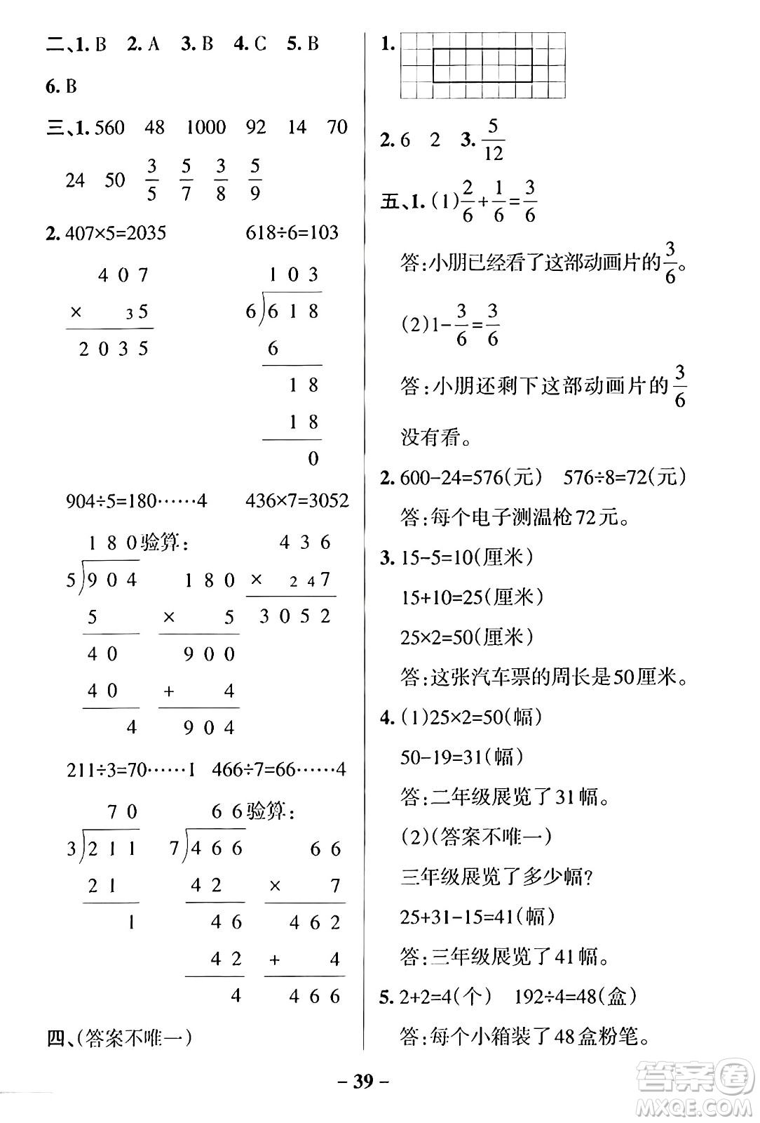 陜西師范大學(xué)出版總社有限公司2024年秋PASS小學(xué)學(xué)霸作業(yè)本三年級數(shù)學(xué)上冊蘇教版答案