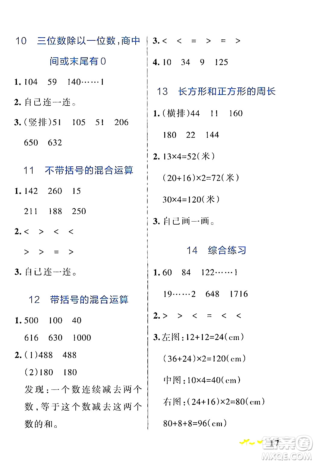 遼寧教育出版社2024年秋PASS小學(xué)學(xué)霸作業(yè)本三年級數(shù)學(xué)上冊冀教版河北專版答案