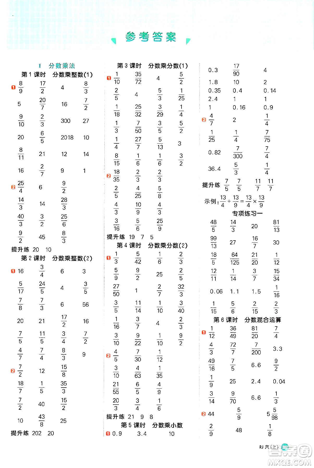 江西教育出版社2024年秋陽光同學(xué)計算小達(dá)人六年級數(shù)學(xué)上冊人教版答案