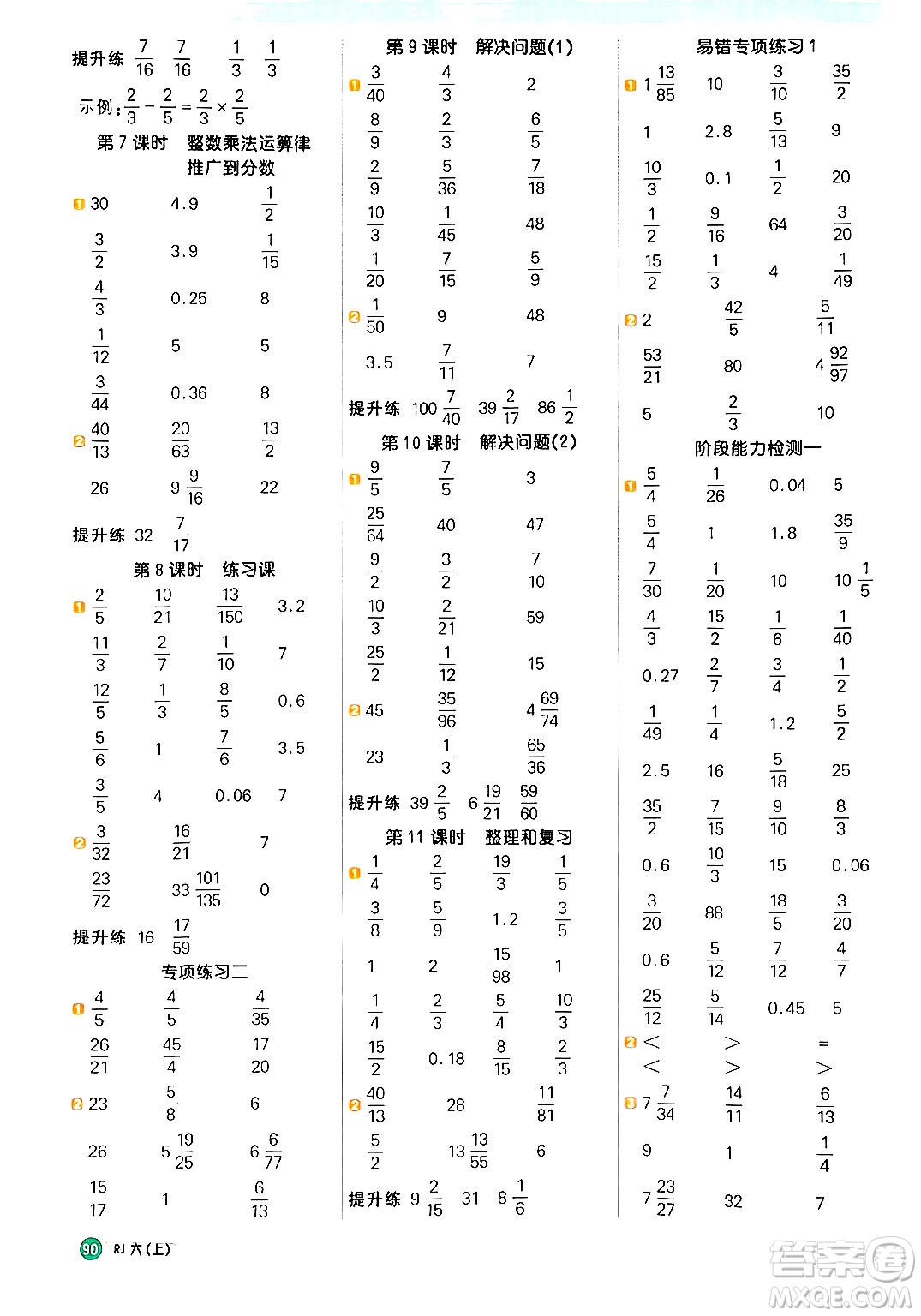 江西教育出版社2024年秋陽光同學(xué)計算小達(dá)人六年級數(shù)學(xué)上冊人教版答案