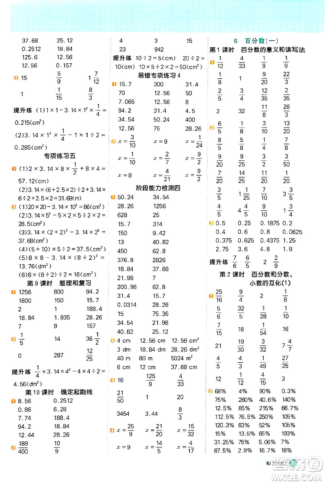江西教育出版社2024年秋陽光同學(xué)計算小達(dá)人六年級數(shù)學(xué)上冊人教版答案