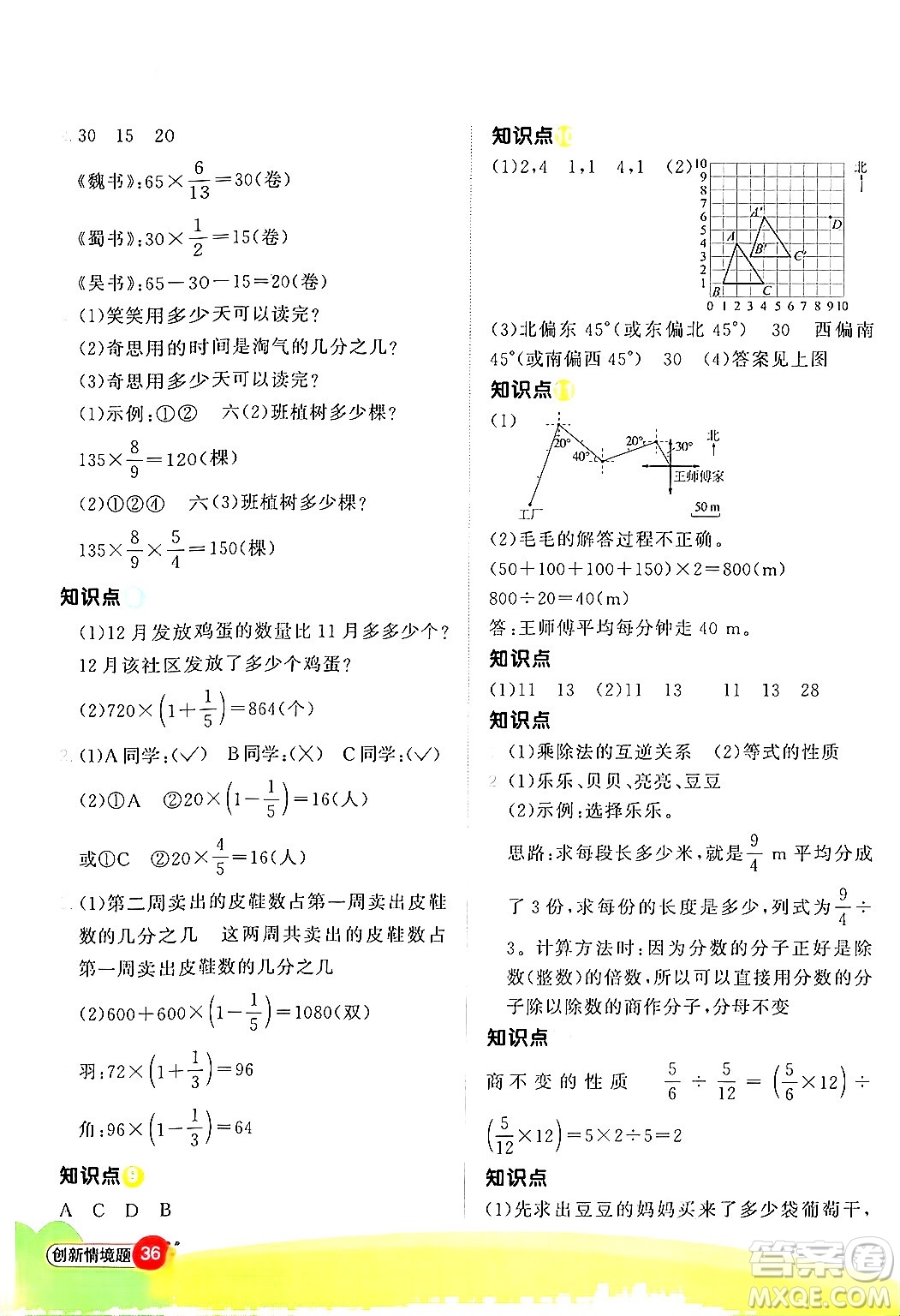 江西教育出版社2024年秋陽光同學(xué)計算小達(dá)人六年級數(shù)學(xué)上冊人教版答案