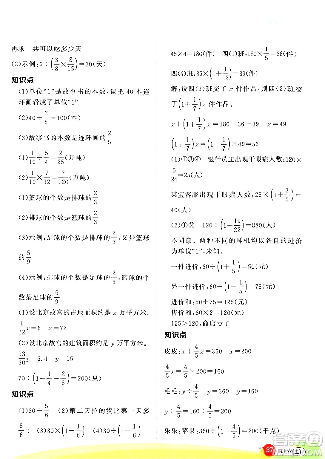 江西教育出版社2024年秋陽光同學(xué)計算小達(dá)人六年級數(shù)學(xué)上冊人教版答案