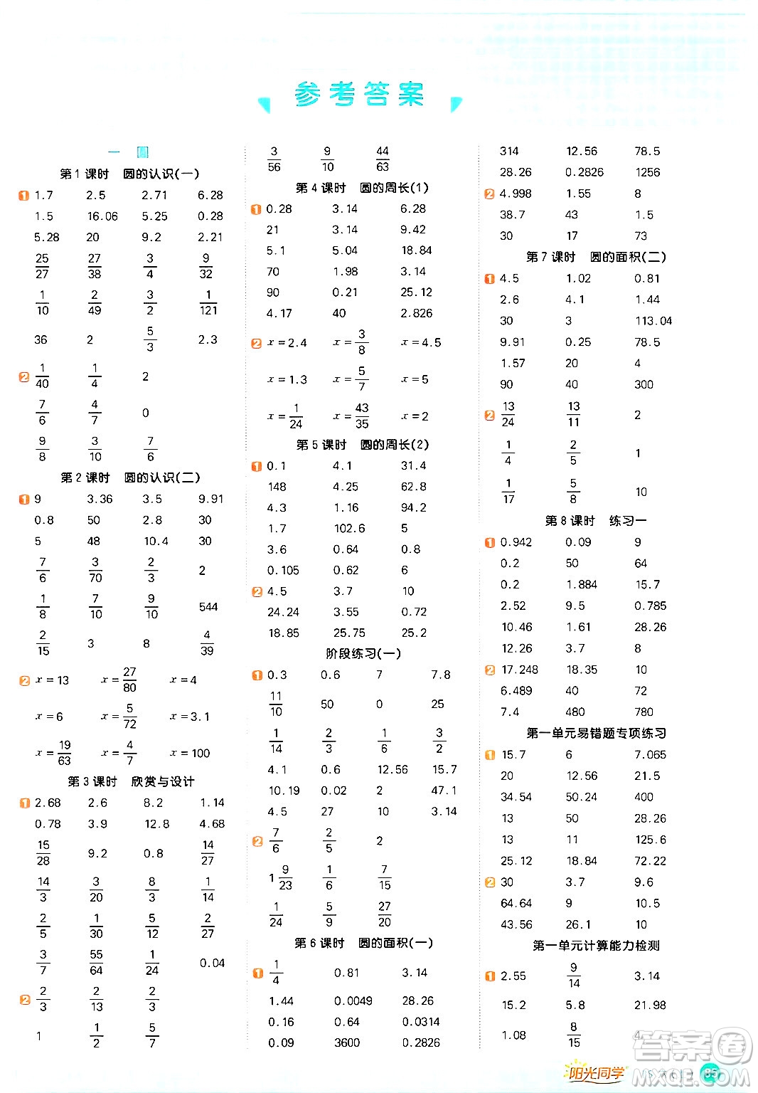 江西教育出版社2024年秋陽光同學(xué)計算小達(dá)人六年級數(shù)學(xué)上冊北師大版答案