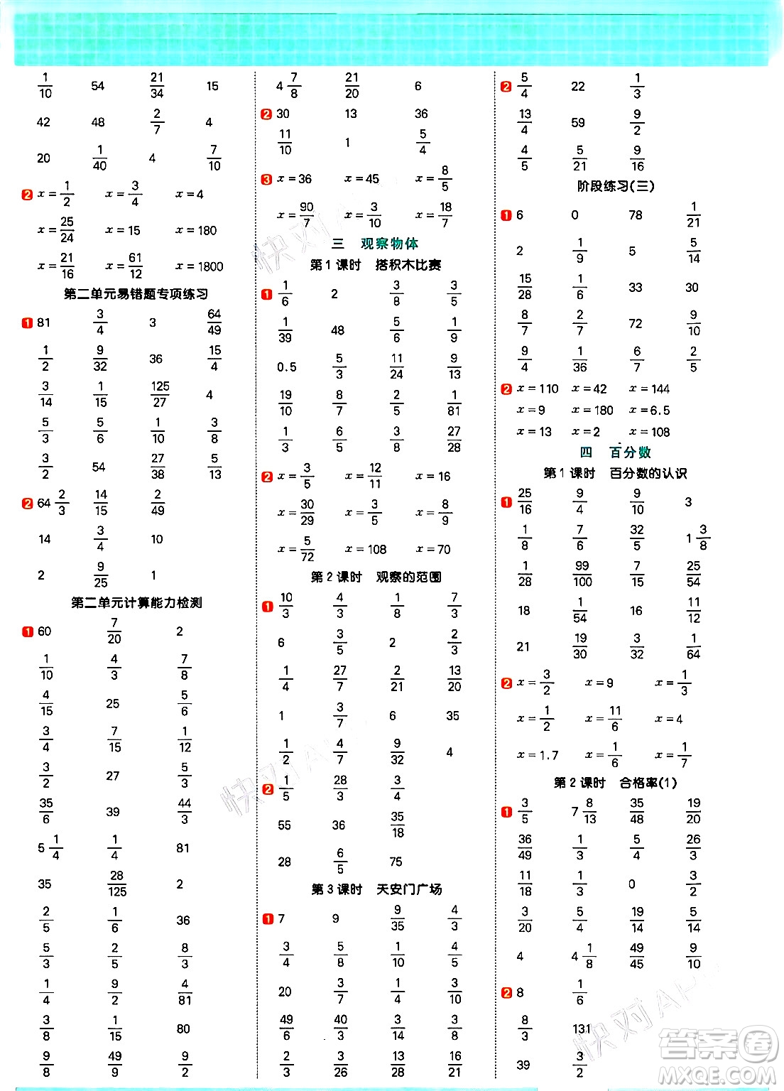 江西教育出版社2024年秋陽光同學(xué)計算小達(dá)人六年級數(shù)學(xué)上冊北師大版答案