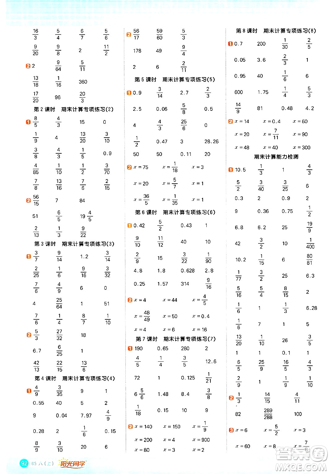 江西教育出版社2024年秋陽光同學(xué)計算小達(dá)人六年級數(shù)學(xué)上冊北師大版答案