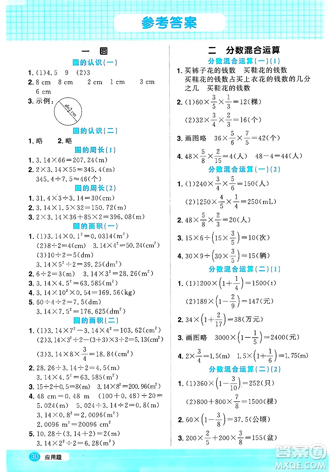 江西教育出版社2024年秋陽光同學(xué)計算小達(dá)人六年級數(shù)學(xué)上冊北師大版答案