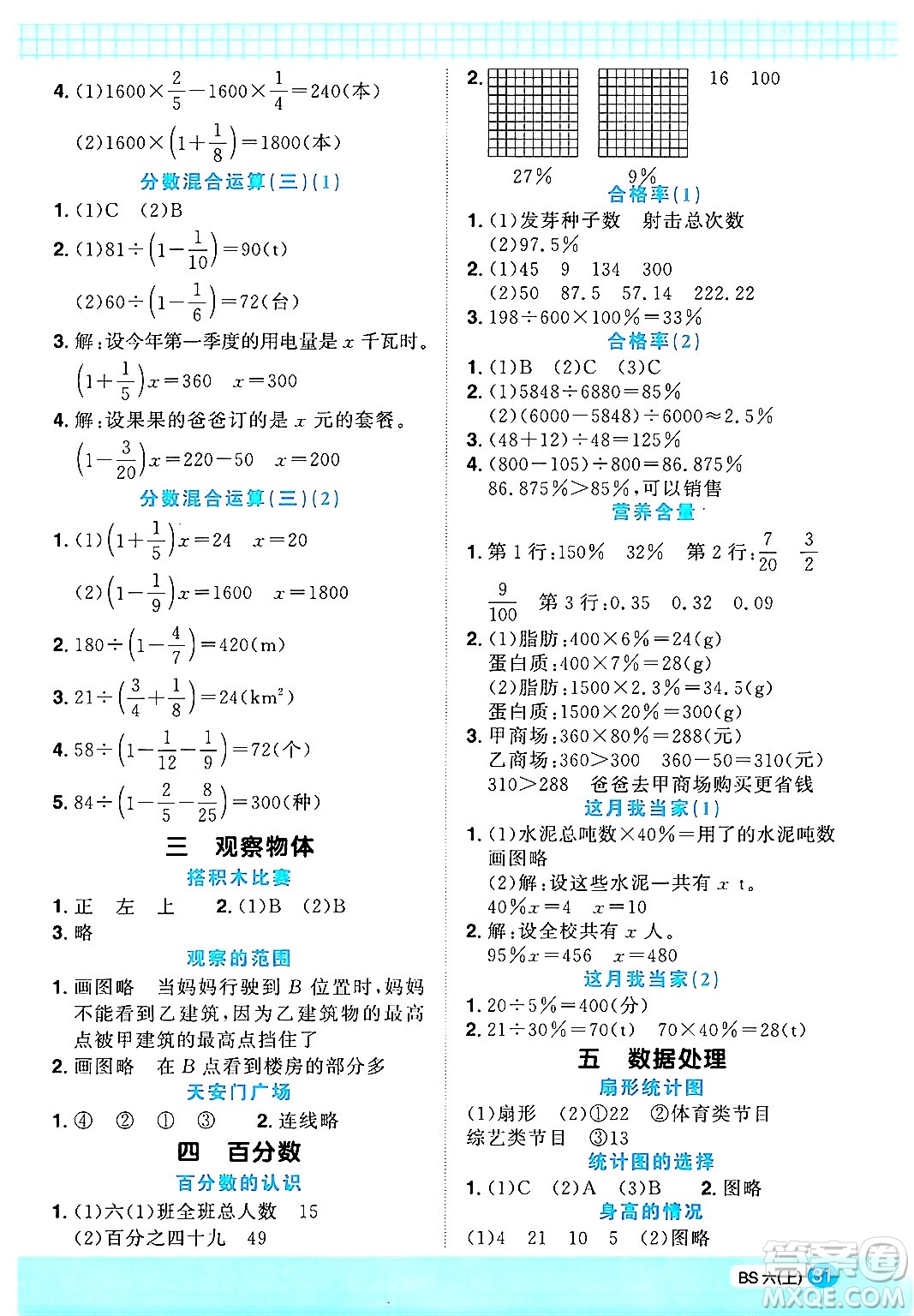 江西教育出版社2024年秋陽光同學(xué)計算小達(dá)人六年級數(shù)學(xué)上冊北師大版答案
