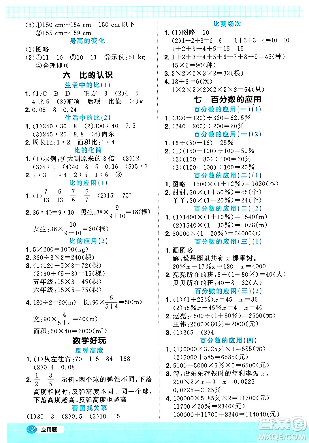 江西教育出版社2024年秋陽光同學(xué)計算小達(dá)人六年級數(shù)學(xué)上冊北師大版答案