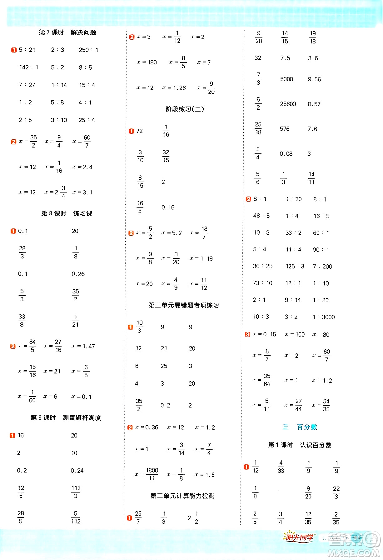 江西教育出版社2024年秋陽光同學(xué)計算小達人六年級數(shù)學(xué)上冊冀教版答案