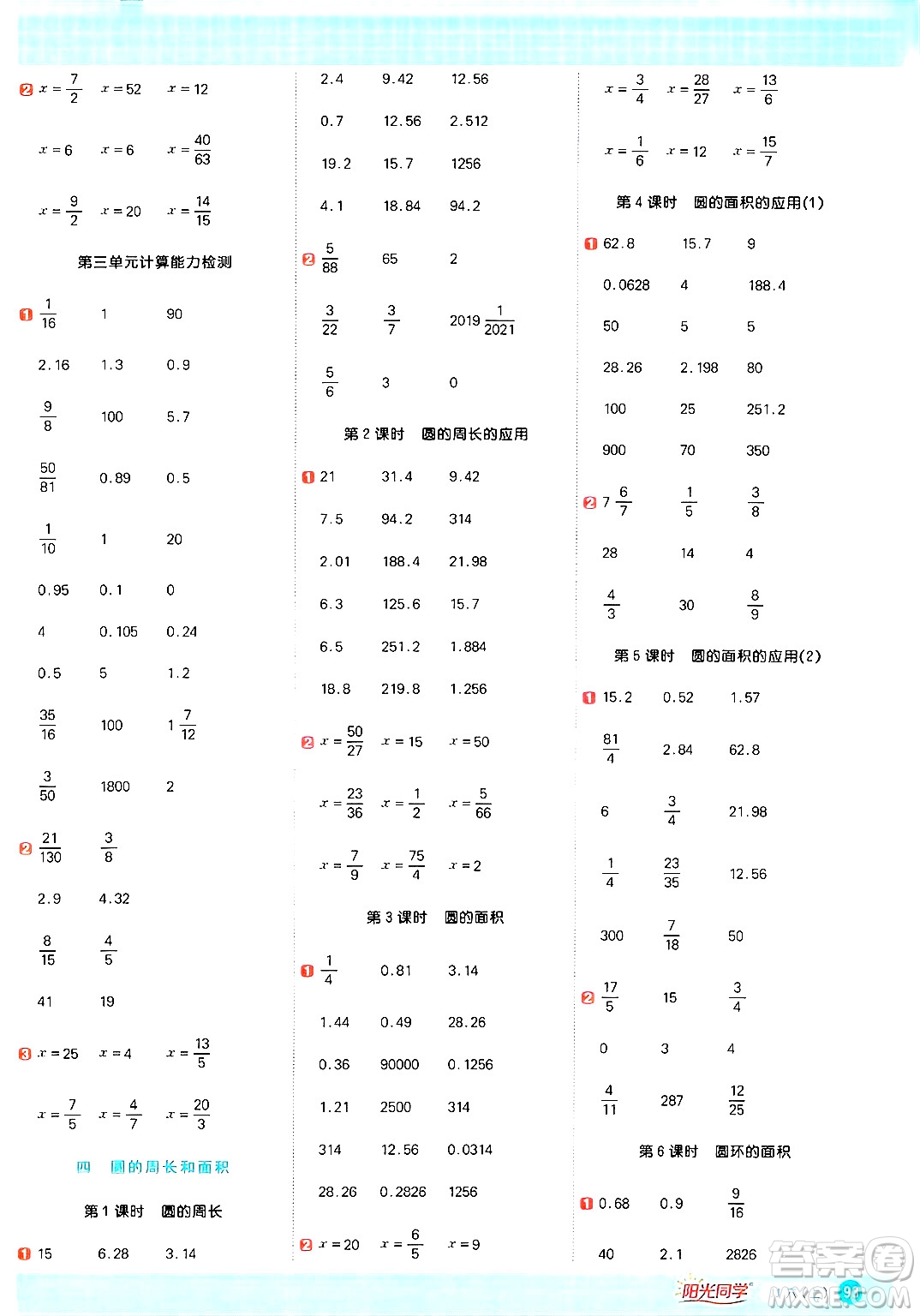 江西教育出版社2024年秋陽光同學(xué)計算小達人六年級數(shù)學(xué)上冊冀教版答案