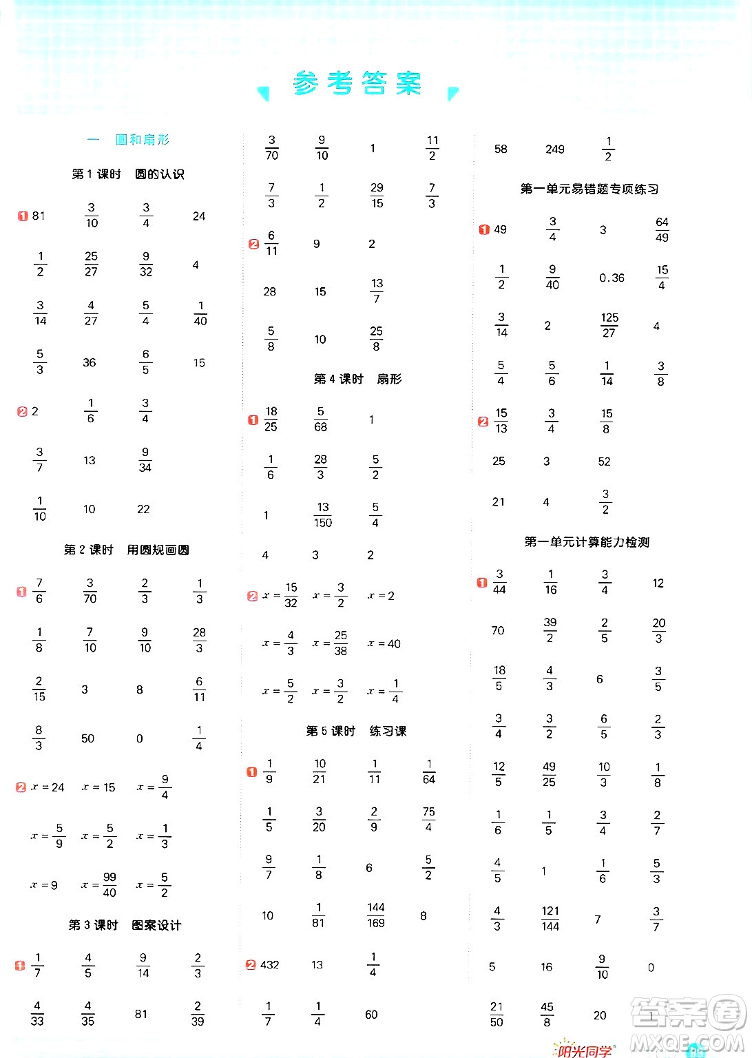 江西教育出版社2024年秋陽光同學(xué)計算小達人六年級數(shù)學(xué)上冊冀教版答案
