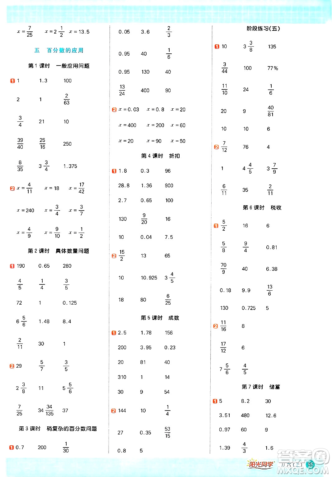 江西教育出版社2024年秋陽光同學(xué)計算小達人六年級數(shù)學(xué)上冊冀教版答案