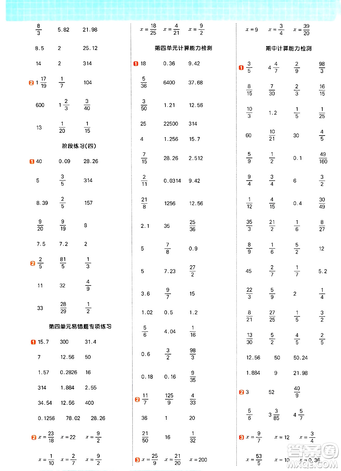 江西教育出版社2024年秋陽光同學(xué)計算小達人六年級數(shù)學(xué)上冊冀教版答案