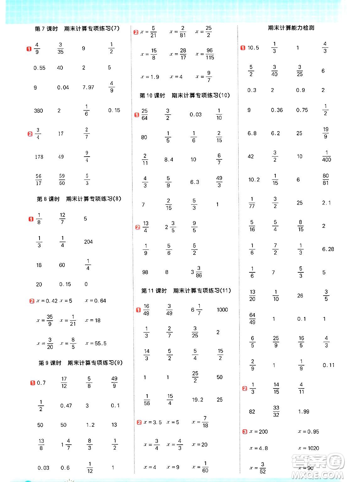 江西教育出版社2024年秋陽光同學(xué)計算小達人六年級數(shù)學(xué)上冊冀教版答案