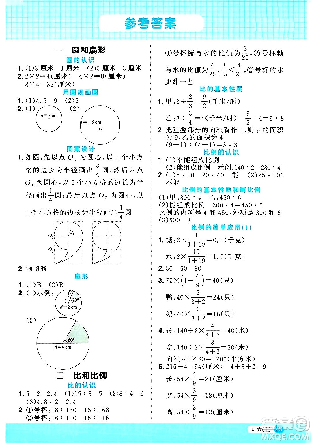 江西教育出版社2024年秋陽光同學(xué)計算小達人六年級數(shù)學(xué)上冊冀教版答案