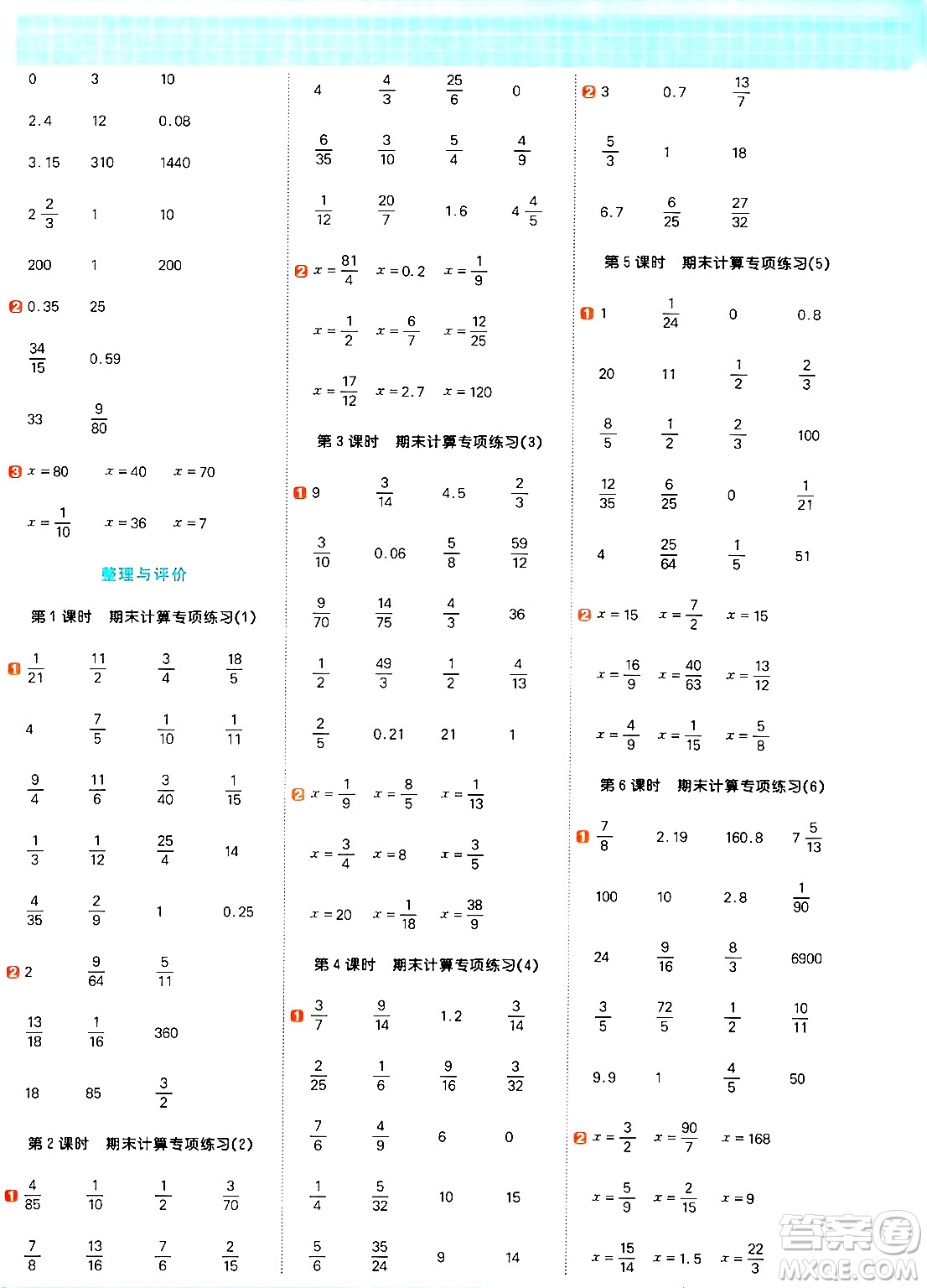 江西教育出版社2024年秋陽光同學(xué)計算小達人六年級數(shù)學(xué)上冊冀教版答案