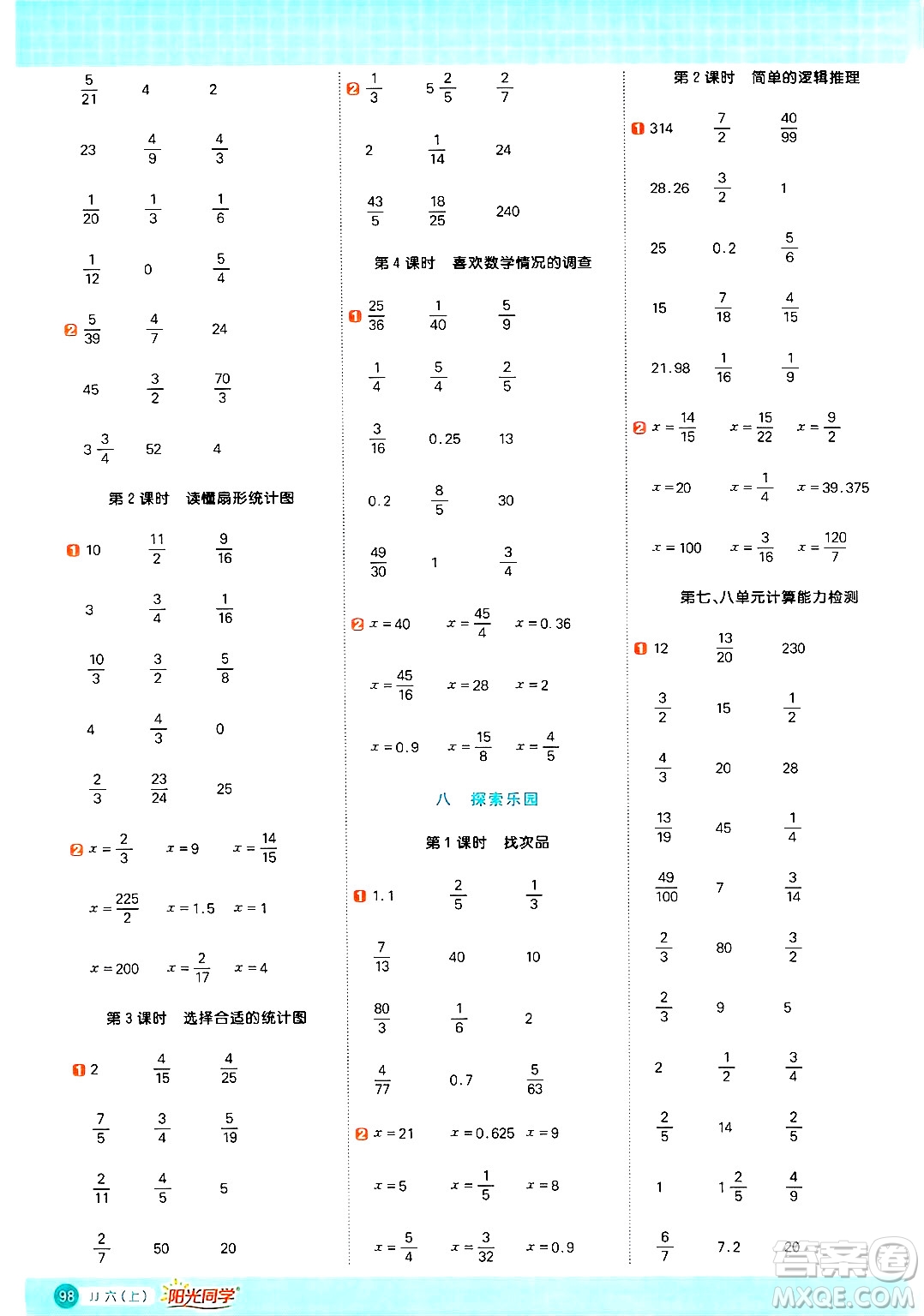 江西教育出版社2024年秋陽光同學(xué)計算小達人六年級數(shù)學(xué)上冊冀教版答案
