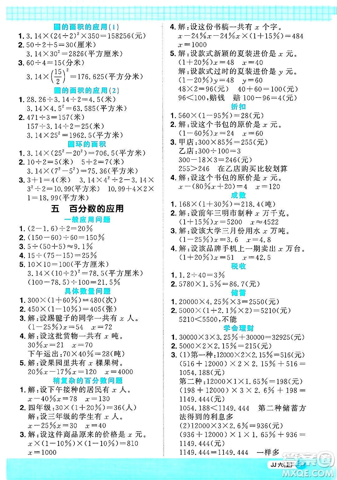 江西教育出版社2024年秋陽光同學(xué)計算小達人六年級數(shù)學(xué)上冊冀教版答案
