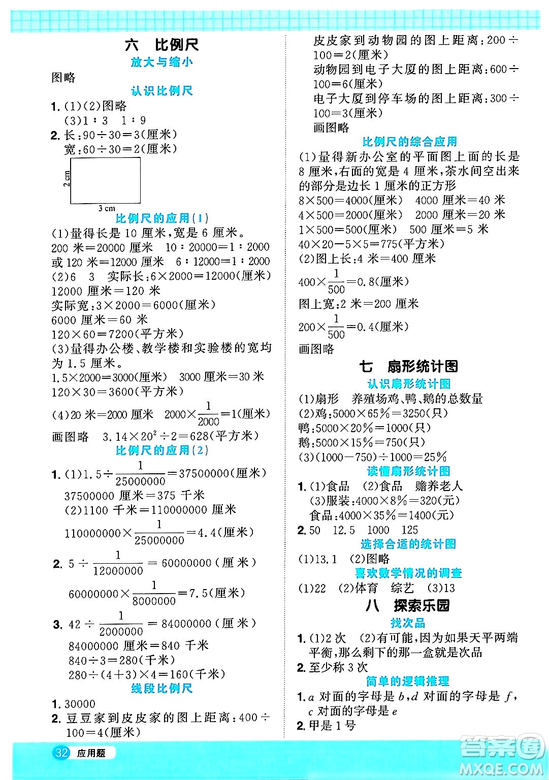 江西教育出版社2024年秋陽光同學(xué)計算小達人六年級數(shù)學(xué)上冊冀教版答案