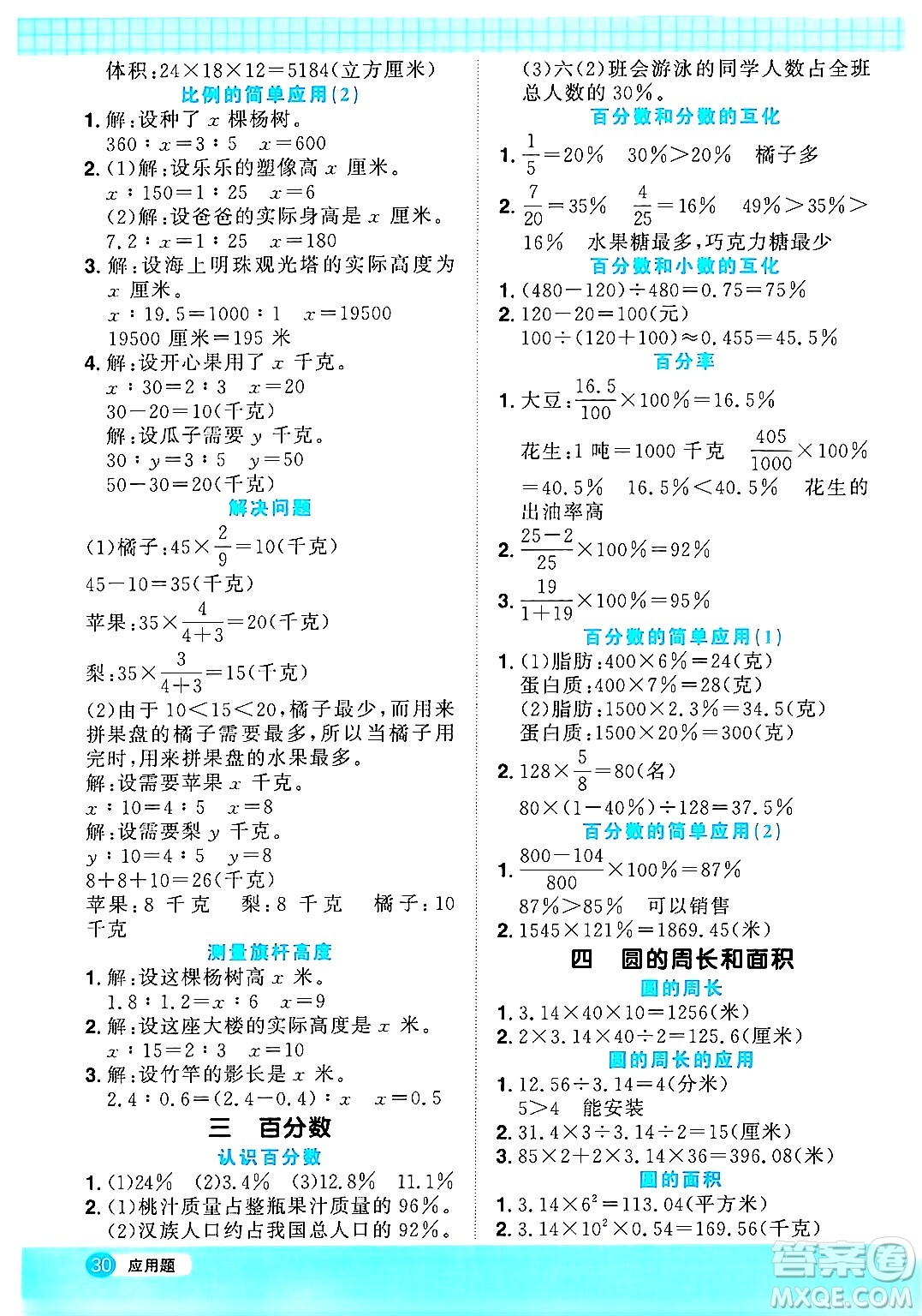 江西教育出版社2024年秋陽光同學(xué)計算小達人六年級數(shù)學(xué)上冊冀教版答案