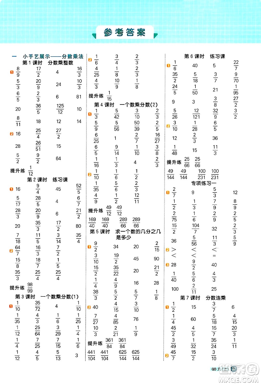 江西教育出版社2024年秋陽光同學(xué)計(jì)算小達(dá)人六年級(jí)數(shù)學(xué)上冊(cè)青島版答案