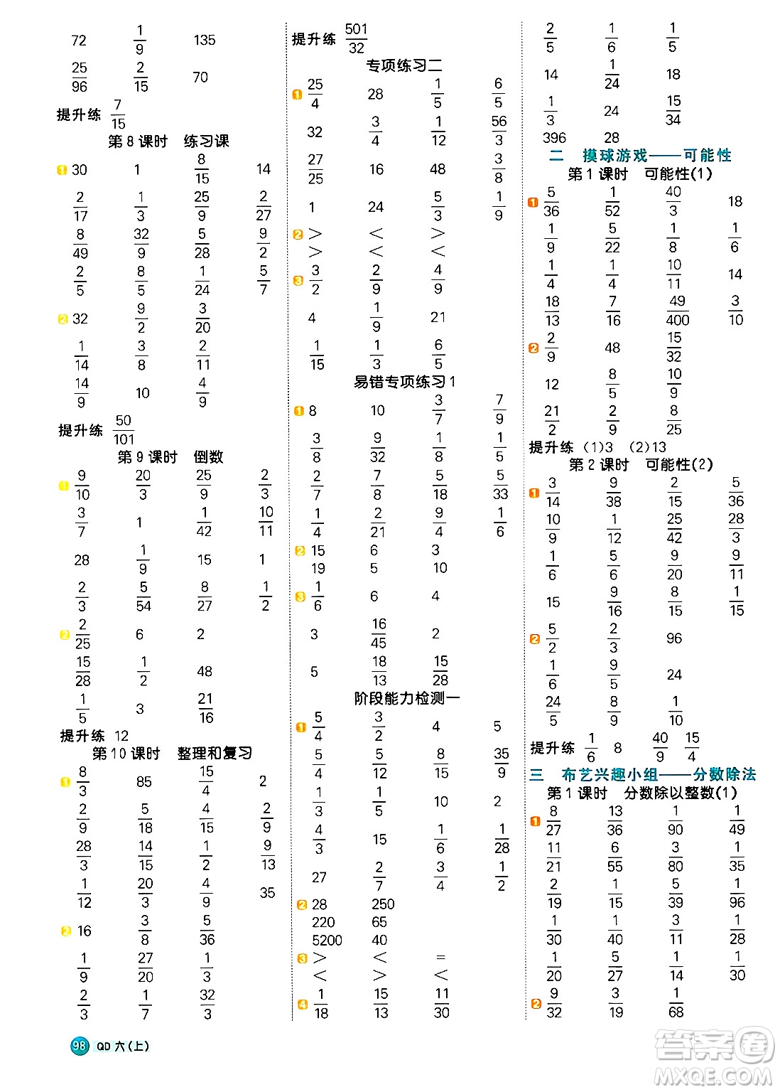 江西教育出版社2024年秋陽光同學(xué)計(jì)算小達(dá)人六年級(jí)數(shù)學(xué)上冊(cè)青島版答案