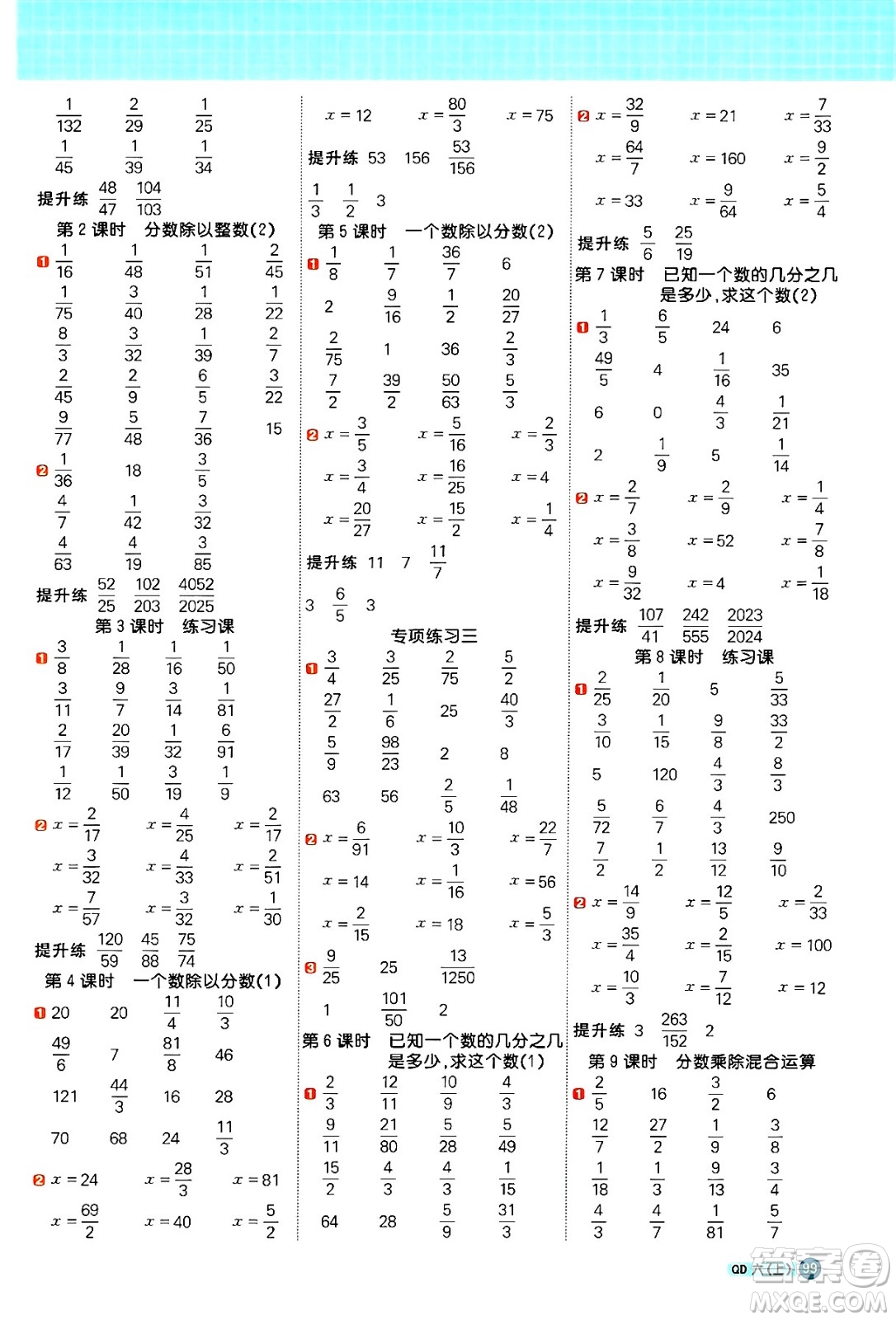 江西教育出版社2024年秋陽光同學(xué)計(jì)算小達(dá)人六年級(jí)數(shù)學(xué)上冊(cè)青島版答案