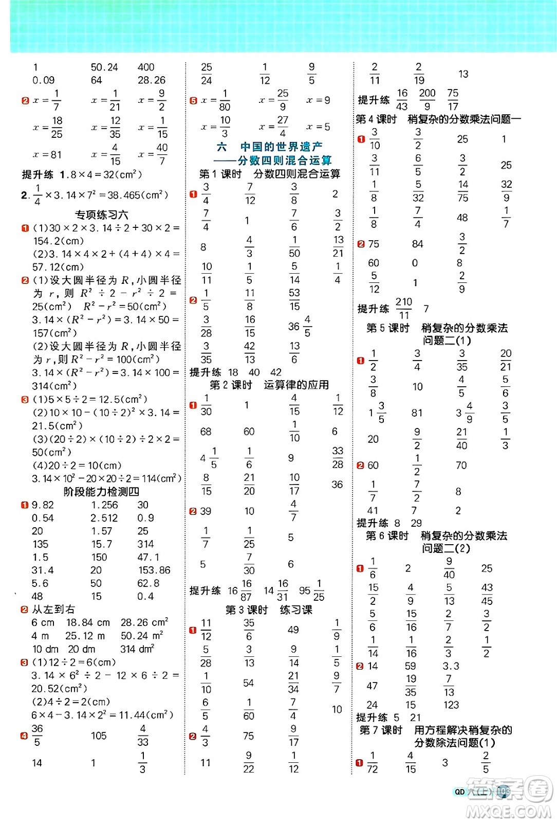 江西教育出版社2024年秋陽光同學(xué)計(jì)算小達(dá)人六年級(jí)數(shù)學(xué)上冊(cè)青島版答案