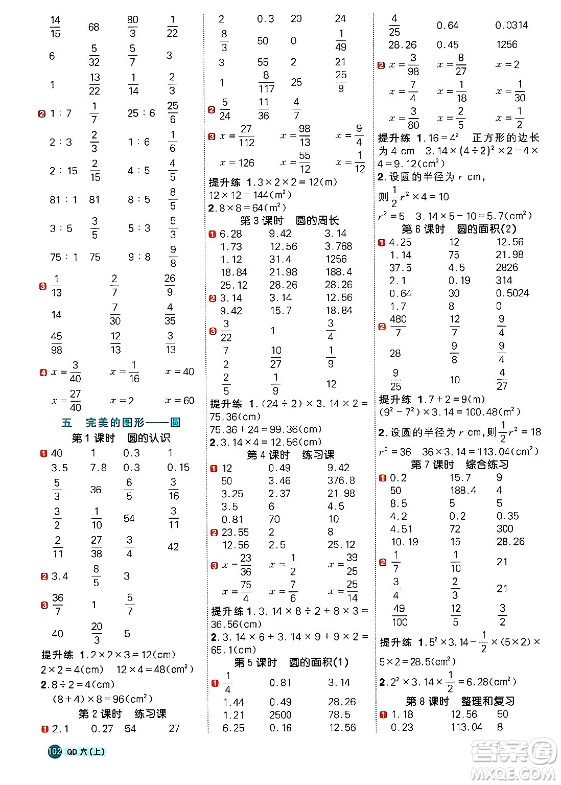 江西教育出版社2024年秋陽光同學(xué)計(jì)算小達(dá)人六年級(jí)數(shù)學(xué)上冊(cè)青島版答案