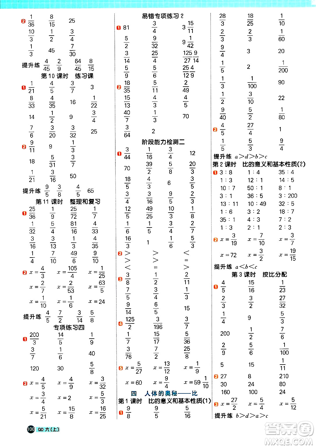 江西教育出版社2024年秋陽光同學(xué)計(jì)算小達(dá)人六年級(jí)數(shù)學(xué)上冊(cè)青島版答案