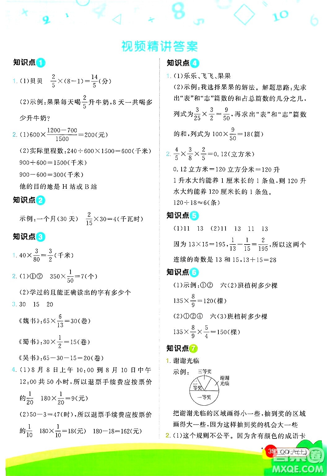 江西教育出版社2024年秋陽光同學(xué)計(jì)算小達(dá)人六年級(jí)數(shù)學(xué)上冊(cè)青島版答案