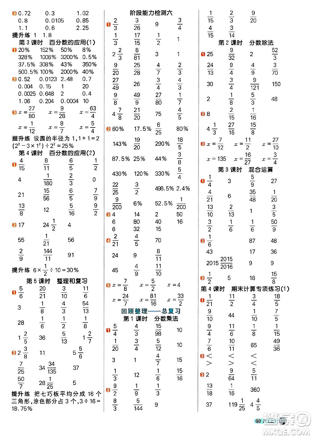 江西教育出版社2024年秋陽光同學(xué)計(jì)算小達(dá)人六年級(jí)數(shù)學(xué)上冊(cè)青島版答案