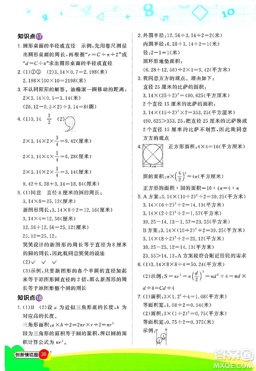 江西教育出版社2024年秋陽光同學(xué)計(jì)算小達(dá)人六年級(jí)數(shù)學(xué)上冊(cè)青島版答案